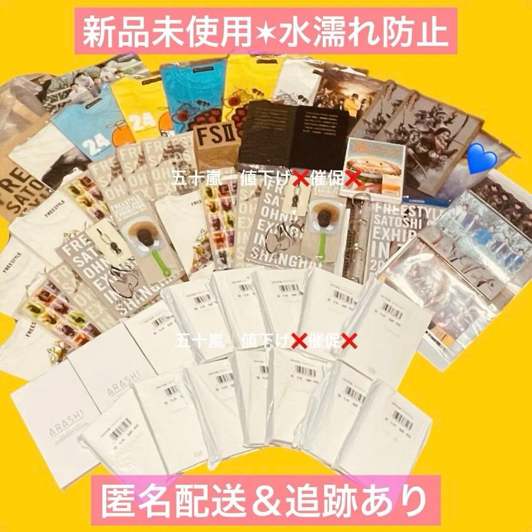 新品　嵐　大野智　グッズ　まとめ売り　Tシャツ　クリアファイル　5年日記