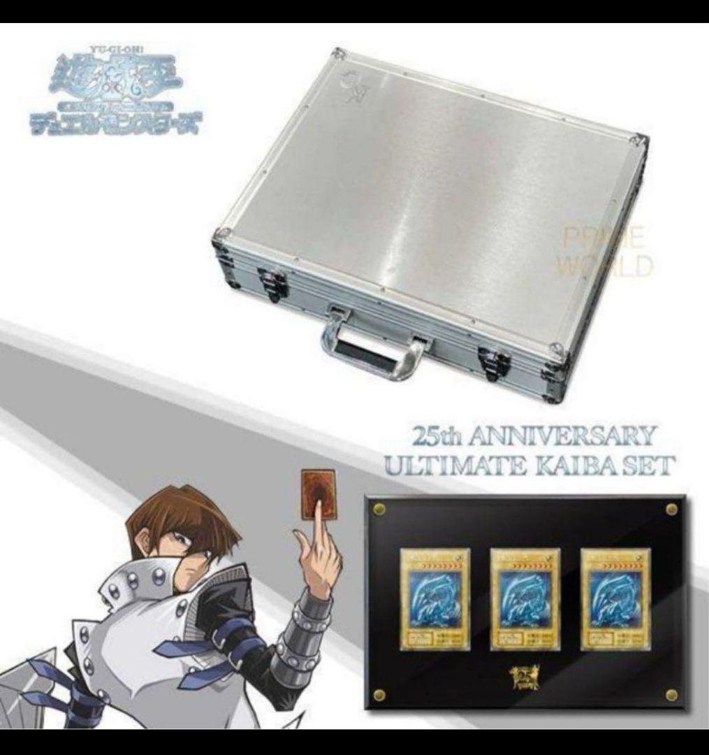 遊戯王OCG デュエルモンスターズ 25th ANNIVERSARY ULTIMATE KAIBA SET