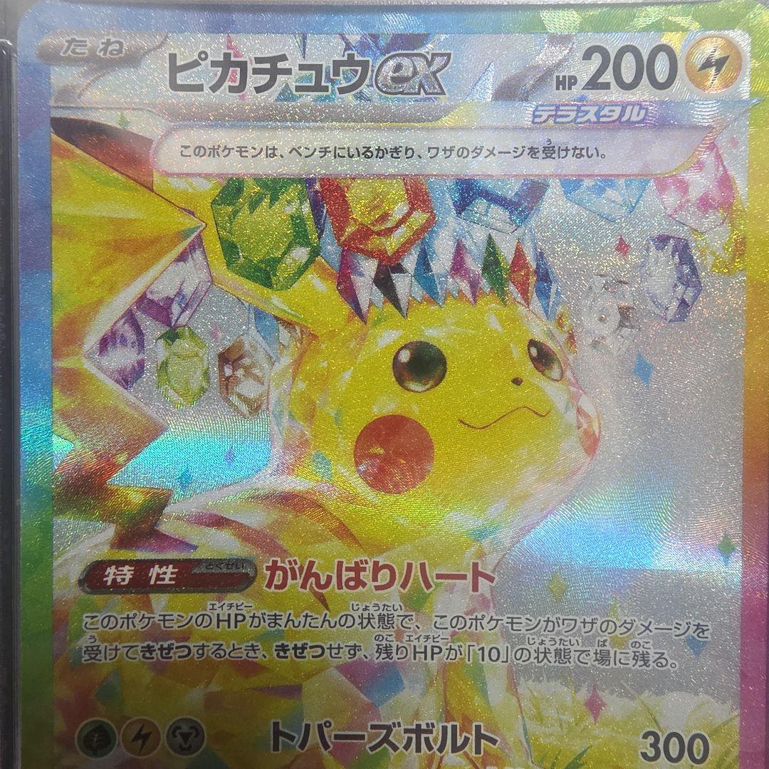 【PSA10✨】ピカチュウex SV8 超電ブレイカー 132/106 SAR