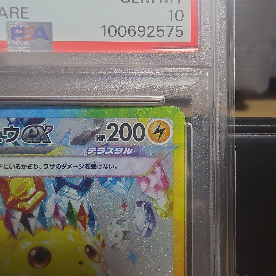 【PSA10✨】ピカチュウex SV8 超電ブレイカー 132/106 SAR