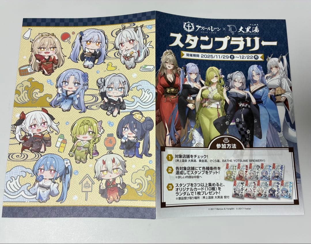 アズレン 2025 銭湯スタンプラリー特典 ポストカード 全10種類 コンプ
