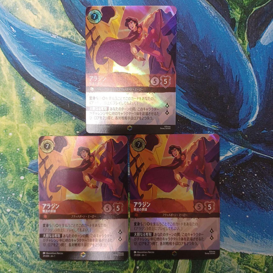 ディズニー　ロルカナ　アラジン　エンチャンテッド　無法の英雄