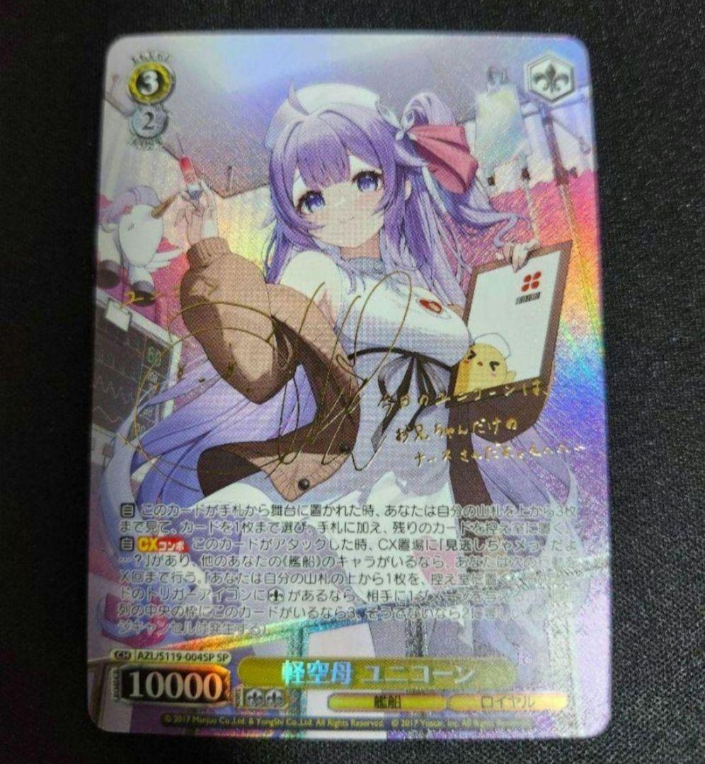 ヴァイス　アズールレーン　軽空母　ユニコーン　SP