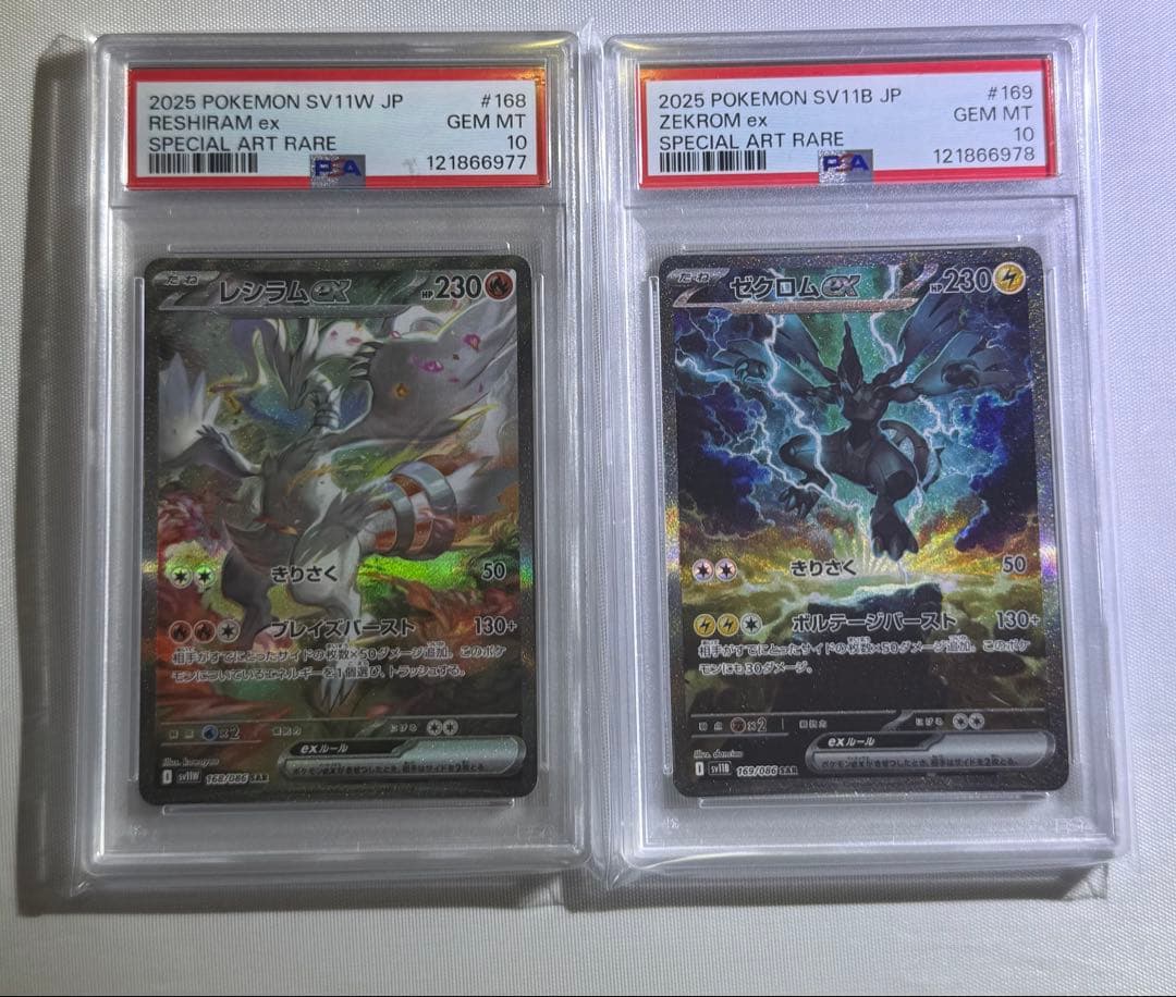 PSA10 ゼクロム レシラムex sar zekrom reshiram 連番