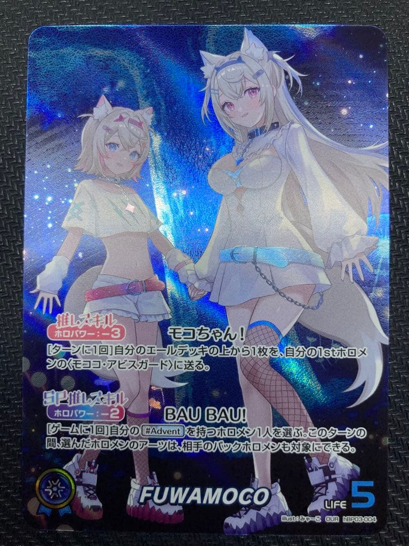 ホロカ　FUWAMOCO OUR フワモコ