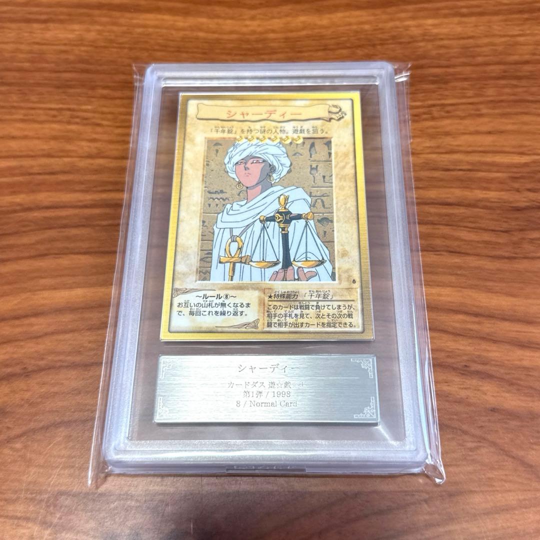 ARS10 シャーディー バンダイ版 カードダス 旧裏 遊戯王カード PSA10