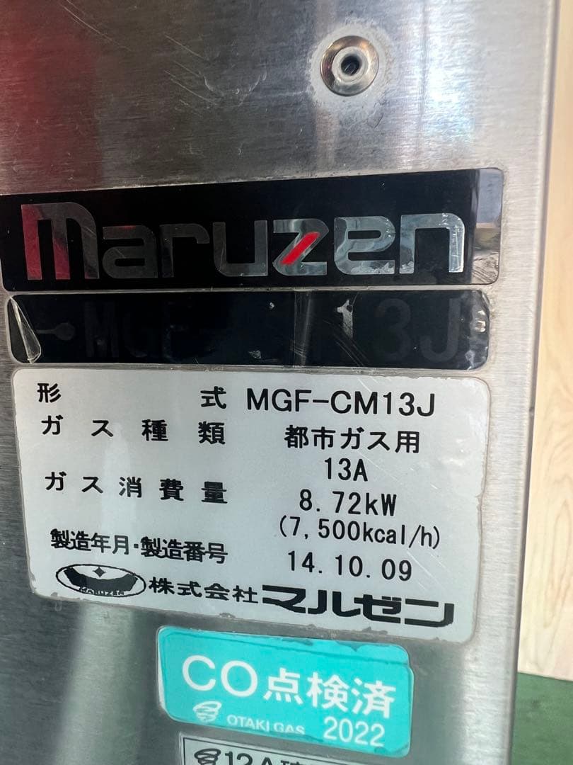 2014年 マルゼン ガスフライヤー 13L