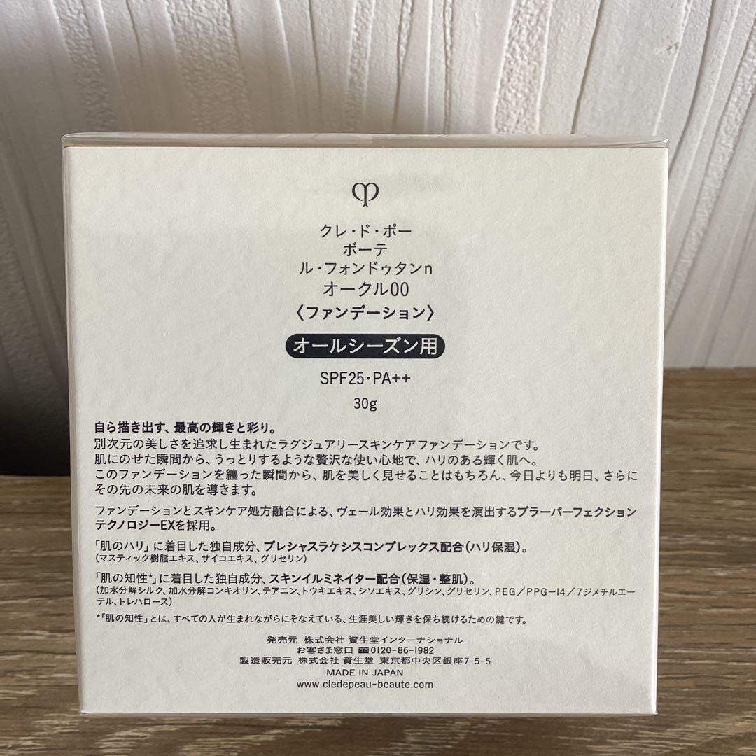 新品未開封　クレドポーボーテ　ルフォンドゥタンn オークル00 最安値11月中