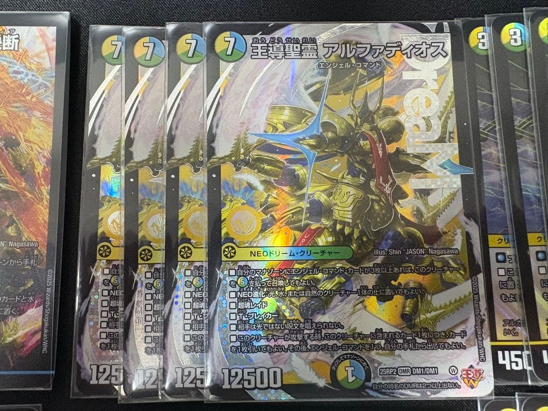 王導聖霊アルファディオス4枚＋その他