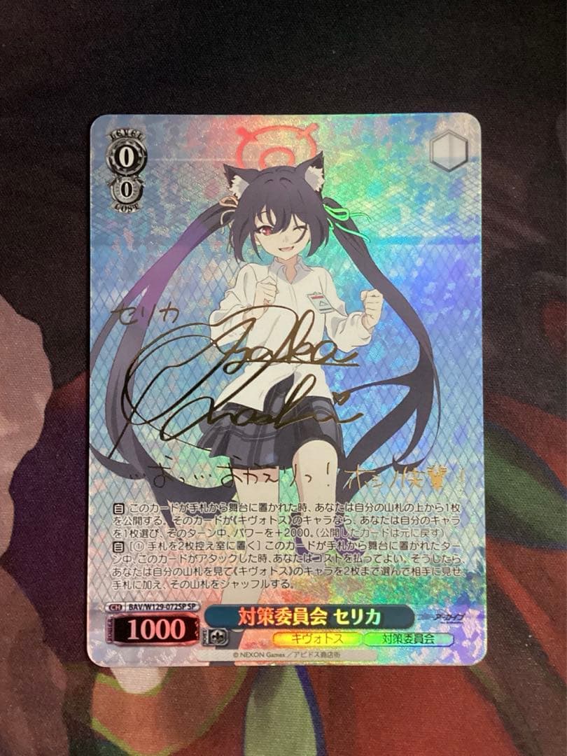 WS ブルーアーカイブ 対策委員会 セリカ SP サイン