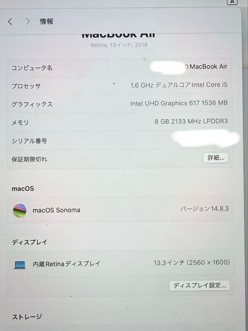 MacBookAir（2018)128GB 13inchRetinaディスプレイ