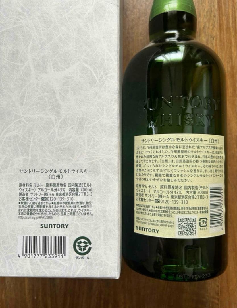 【未開封】白州NV　サントリー　700ml