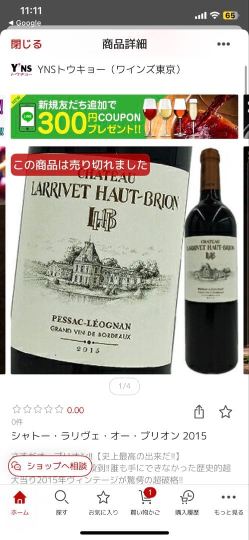 シャトー ラリヴェ オー ブリオン 2015 PP94