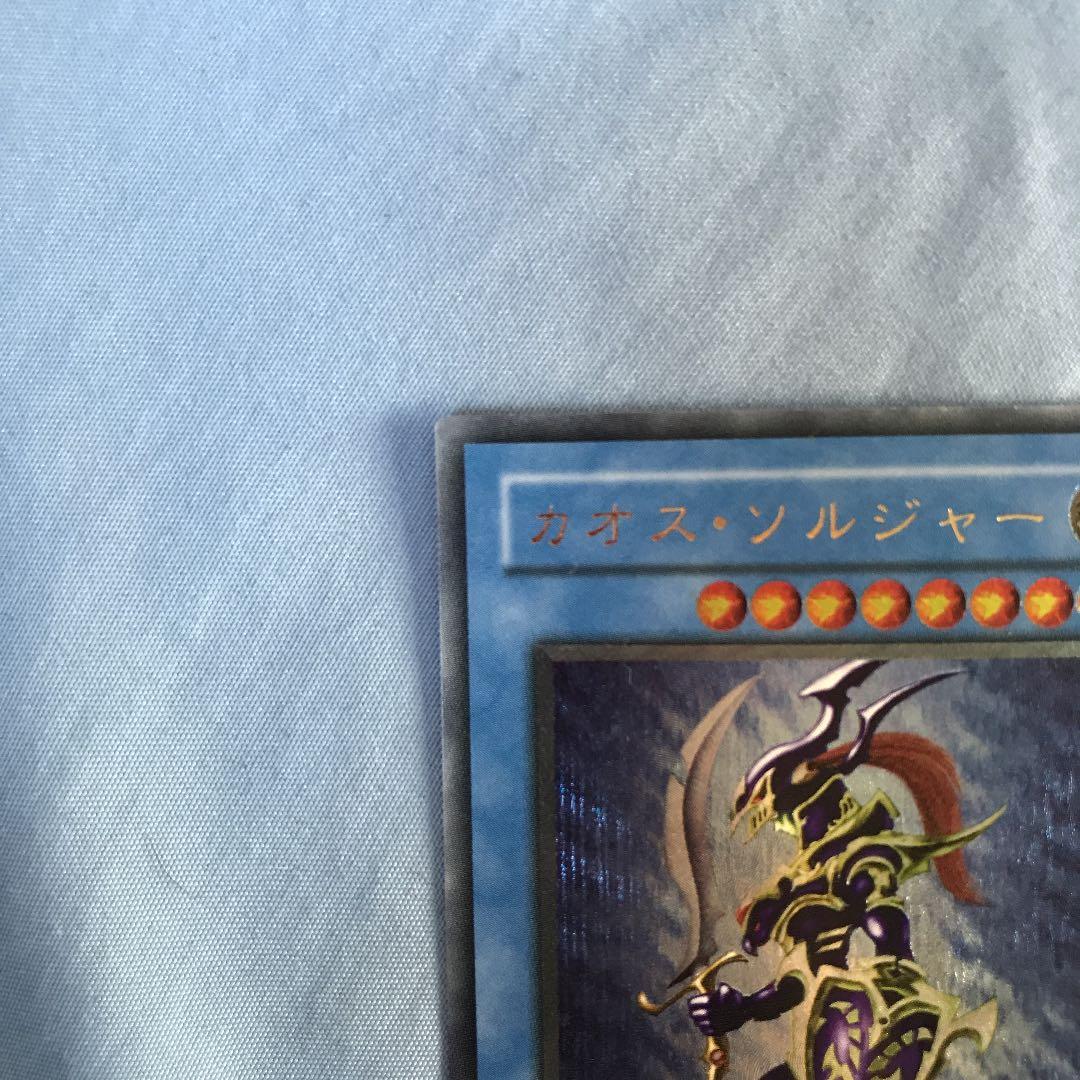 遊戯王 カオス・ソルジャーレリーフ