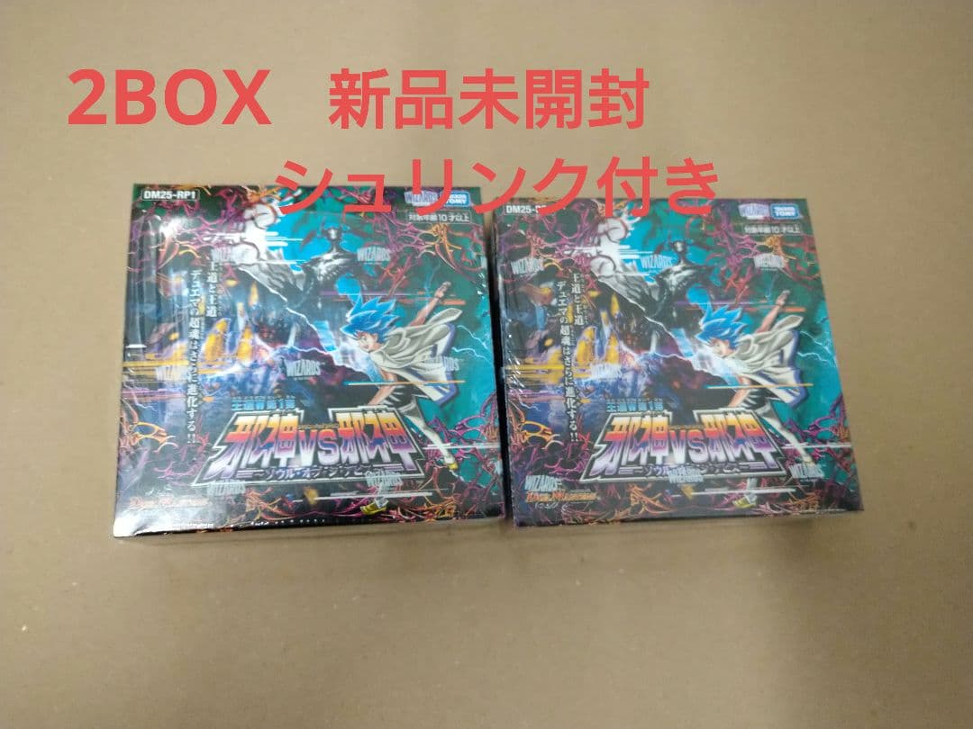 デュエマ 邪神vs邪神 ソウルオブジアビス 2box 新品未開封 シュリンク付き