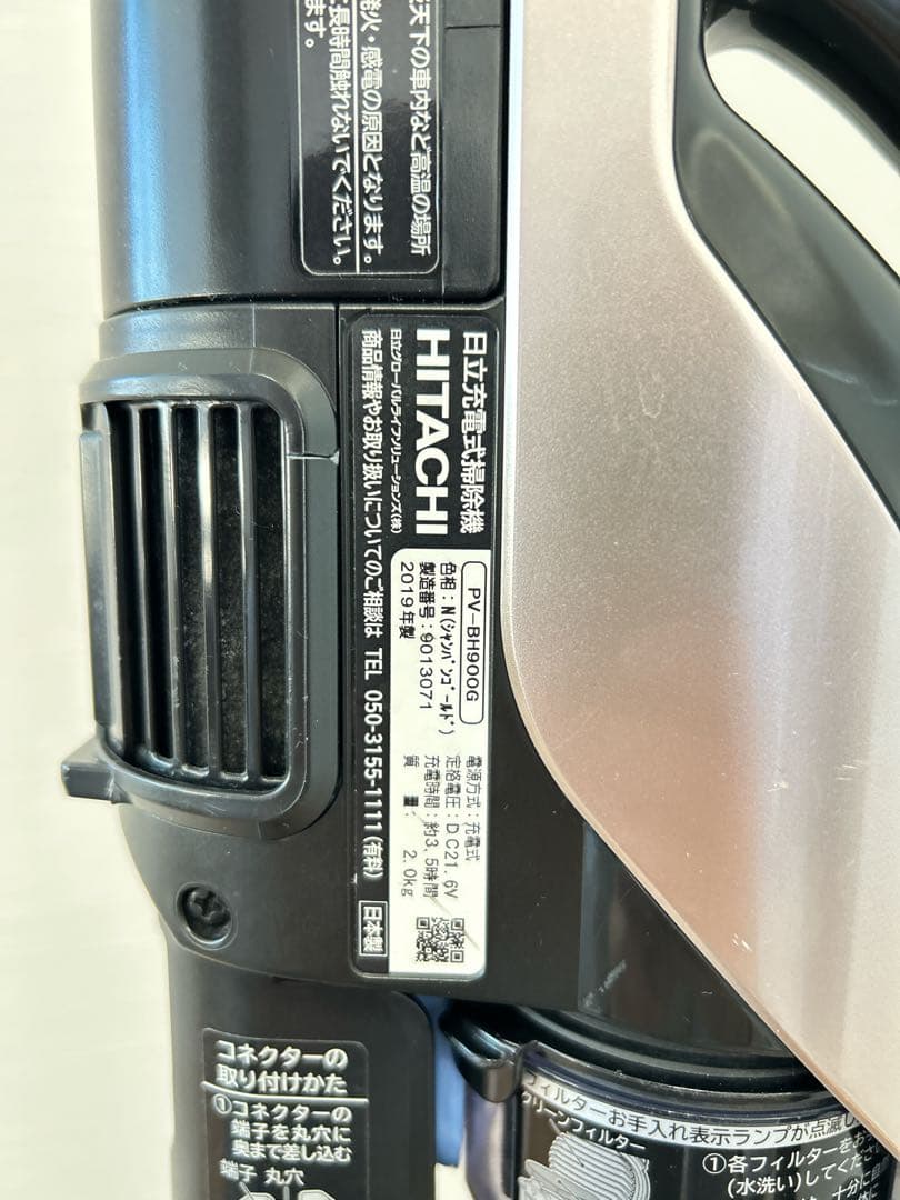 日立 掃除機 コードレスクリーナー PV-BH900G 2019年製　付属品完備