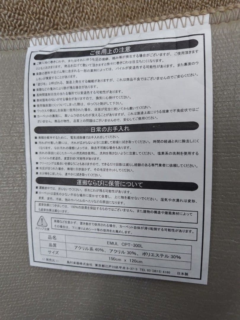 【引取価格】電子ピアノ用 マット 中古