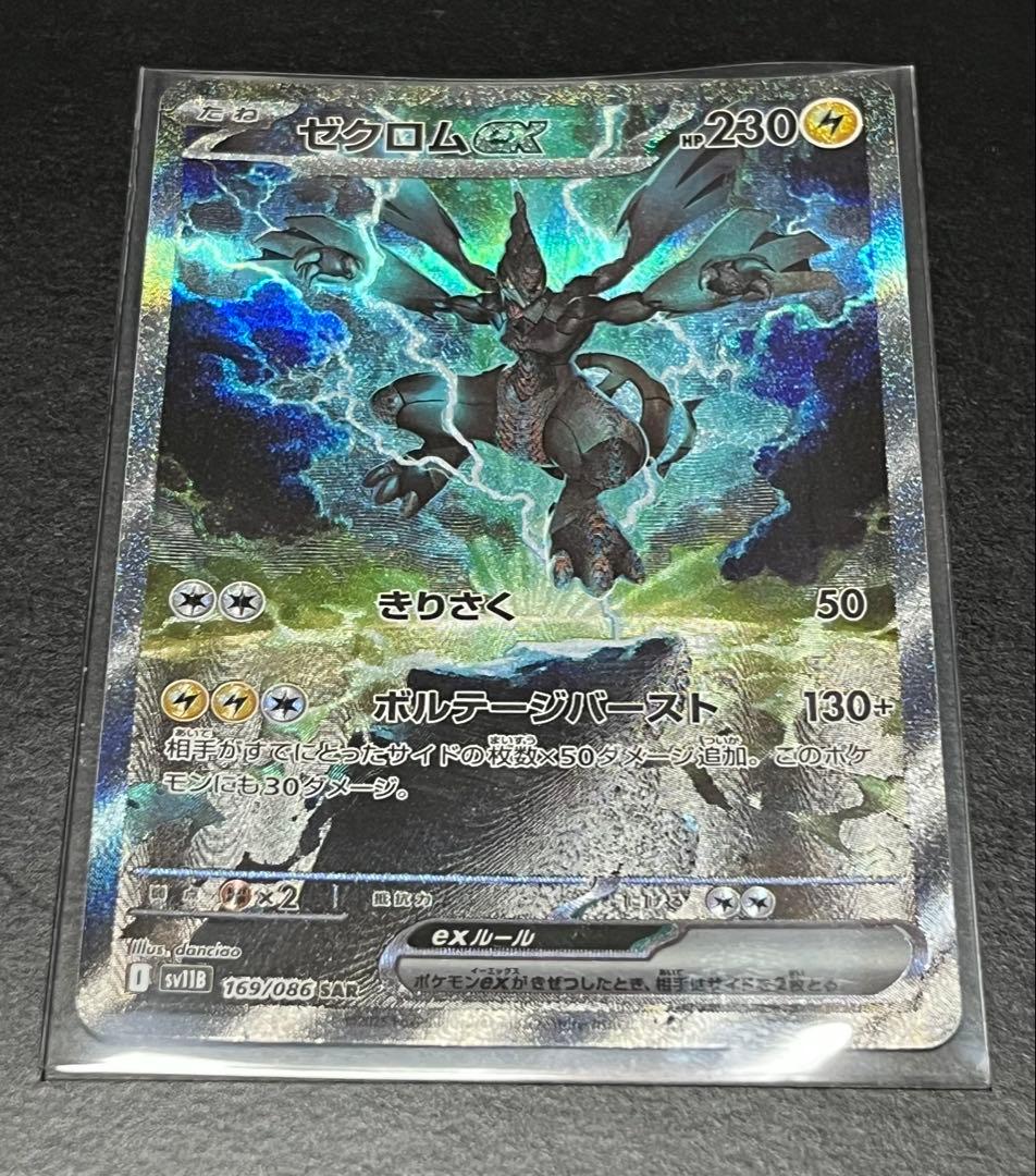 ゼクロム ex sar 【美品】