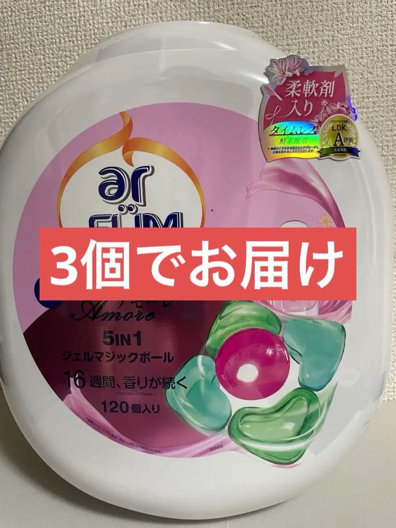 arFUM アフュームアモーレジェルマジックボール 洗濯洗剤 120個入り