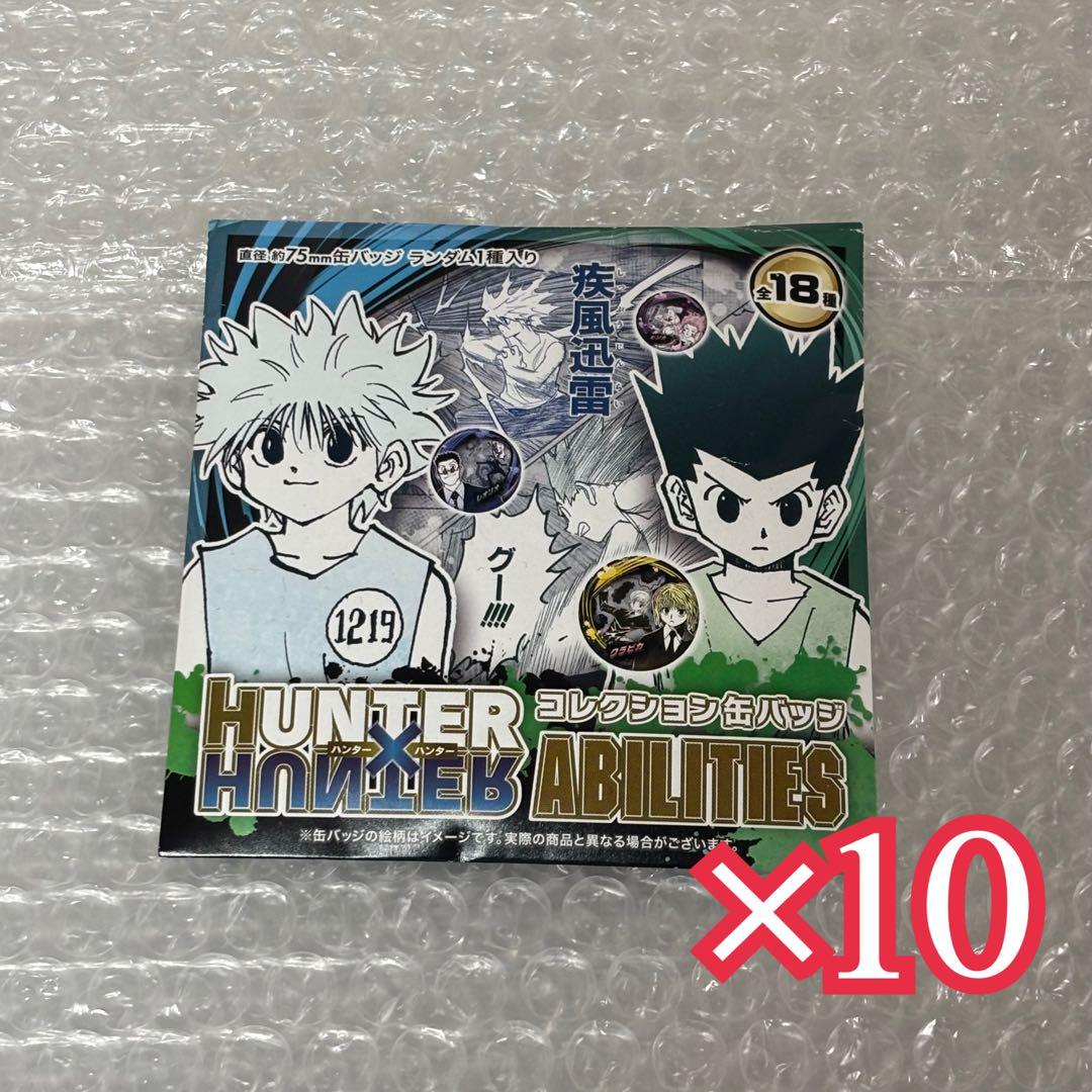 HUNTER×HUNTER ジャンプフェスタ2026 公式限定 缶バッジ 10個