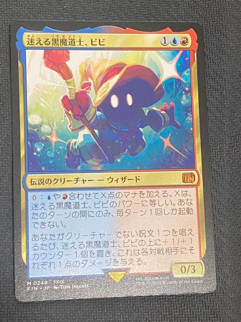 け*ー様 MTG 迷える黒魔道士、ビビ
