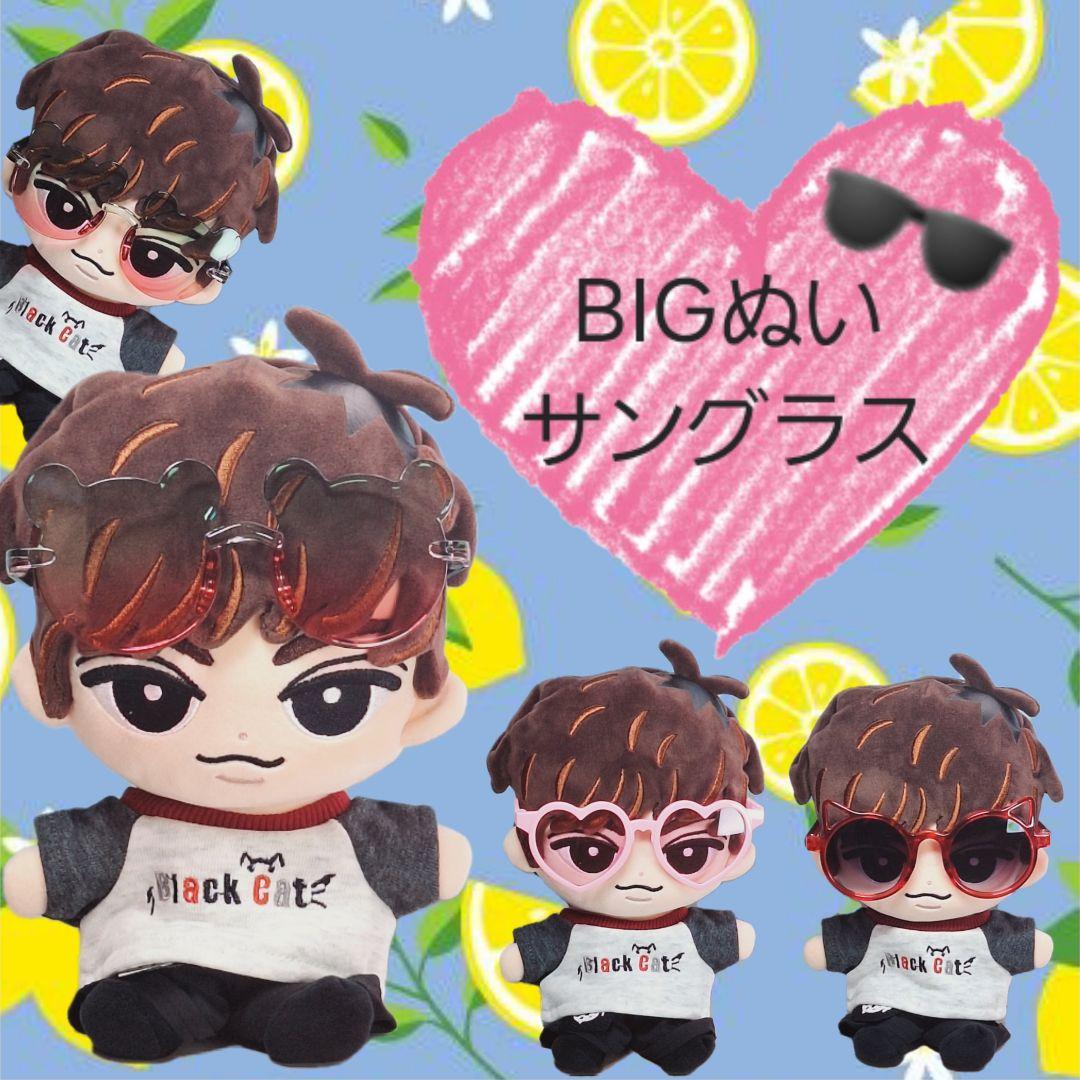 ♡ BIGぬい用サングラス ♡　オーダーページ　すのチル　 Man