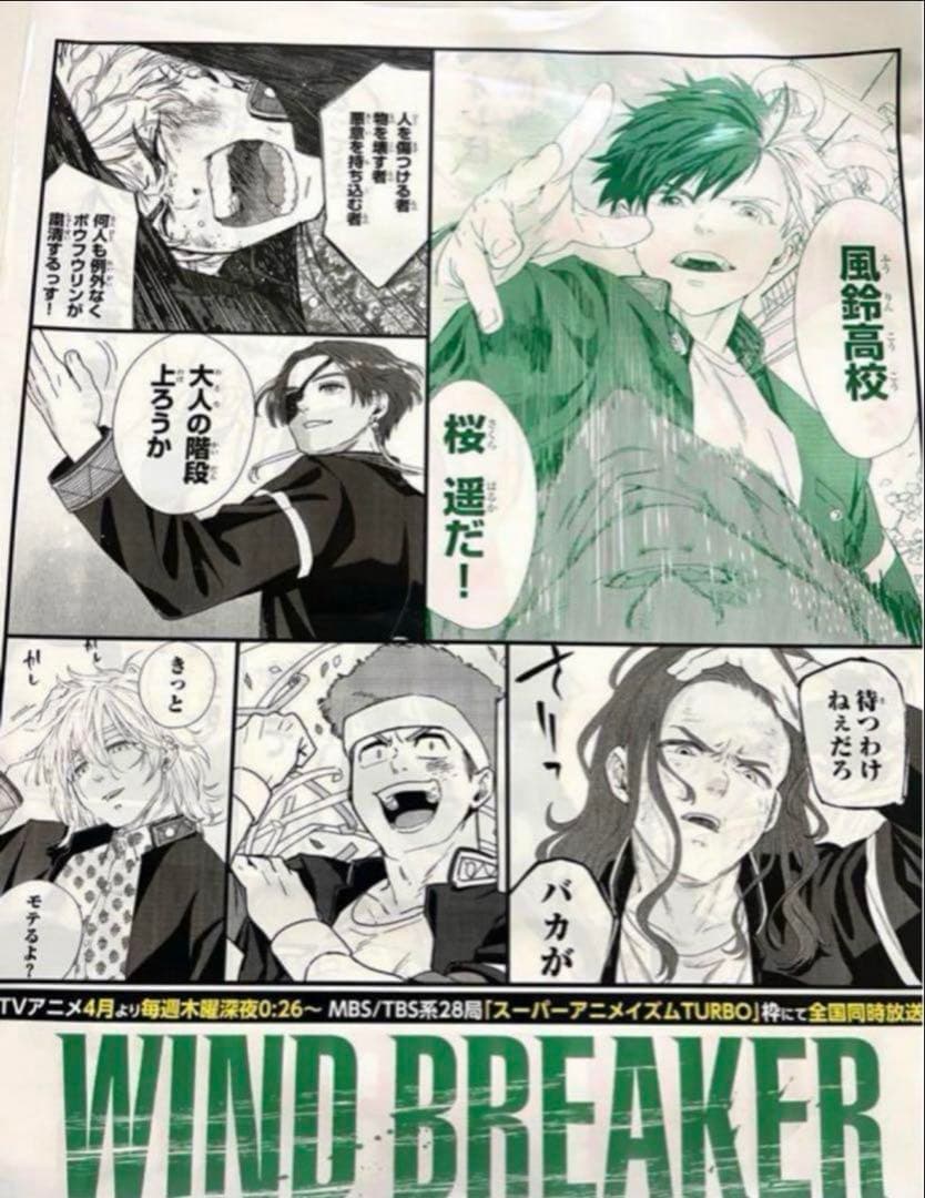 WINDBREAKER 特典　ボイスカード　 蘇枋隼飛　ポストカード