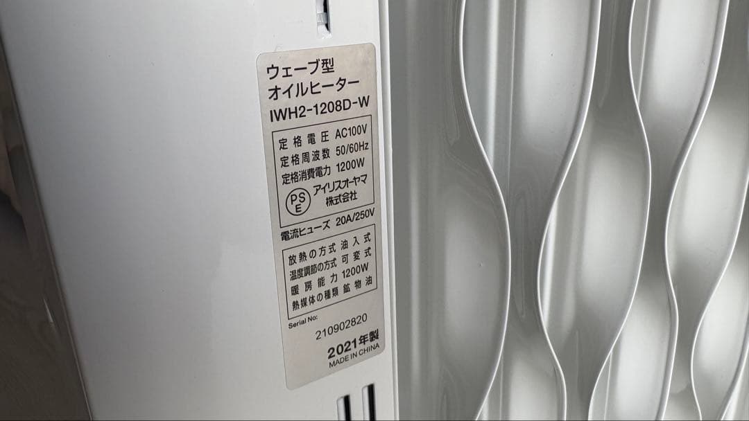 アイリスオーヤマ ヒーター オイルヒーター ウェーブ型 1200W 8畳