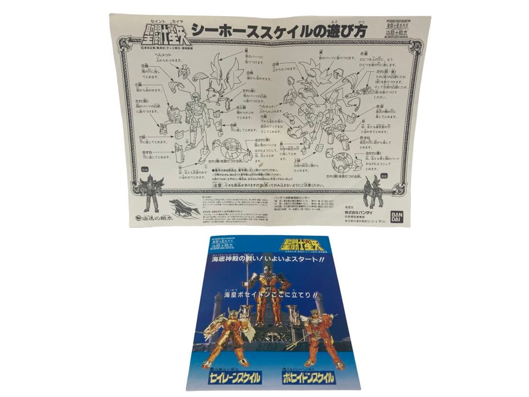 デッドストック BANDAI 聖闘士聖衣大系 海馬の鱗衣 シーホーススケイル