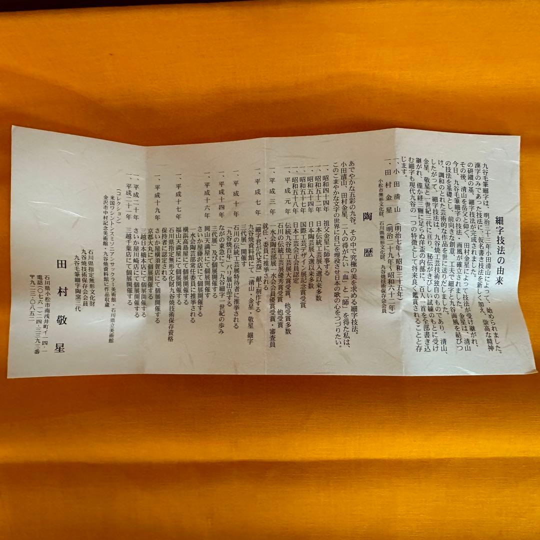 九谷焼　香炉　奥の細道黄釉香炉　工芸品