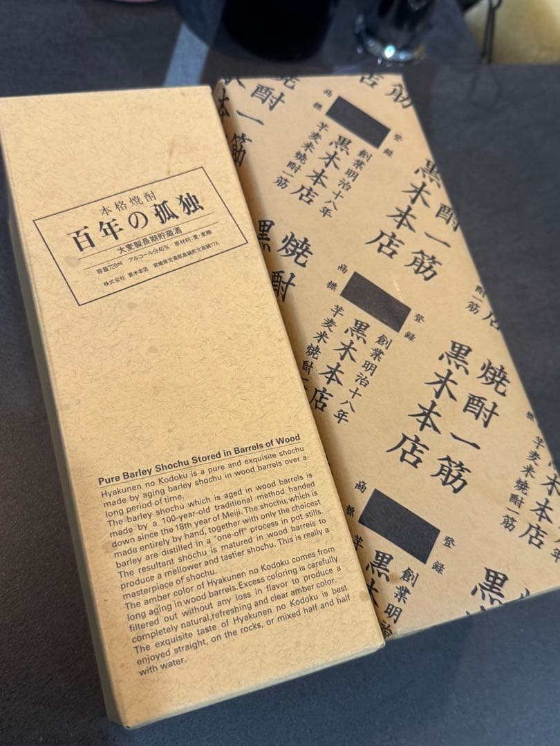 百年の孤独 焼酎　2本セット