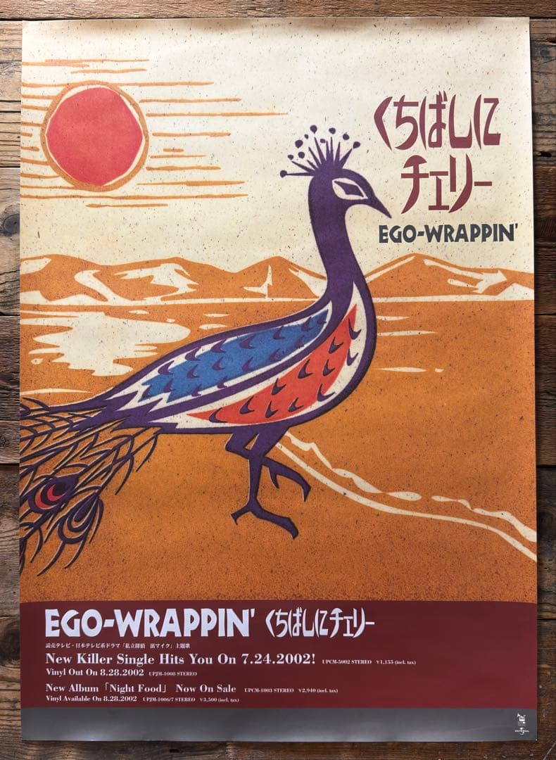 【非売品】　EGO-WRAPPIN' エゴラッピン　くちばしにチェリー　ポスター