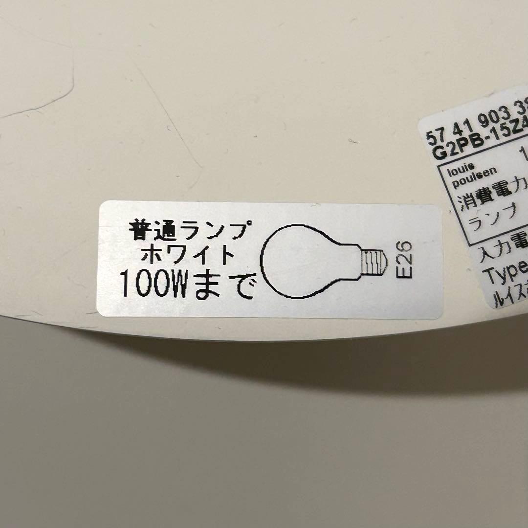 【美品】ルイスポールセン ph5 クラシックホワイト 入手困難品 正規品