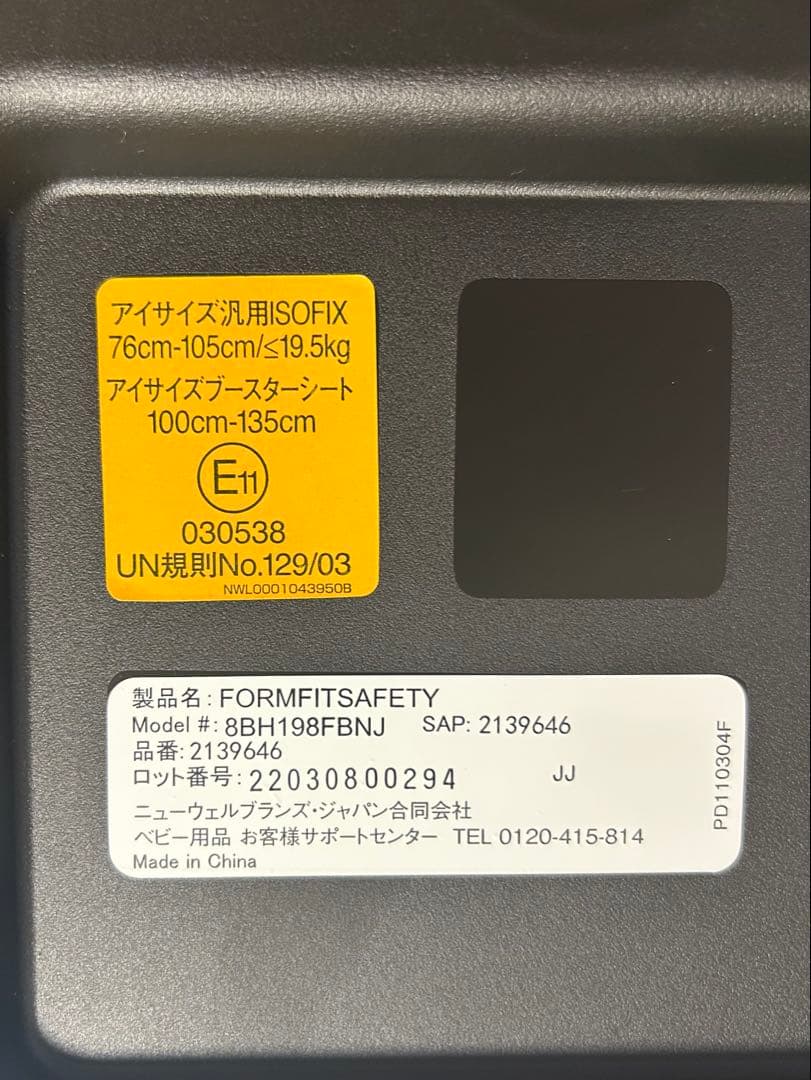 極美品 アップリカ フォームフィット セーフティプラス ISOFIX
