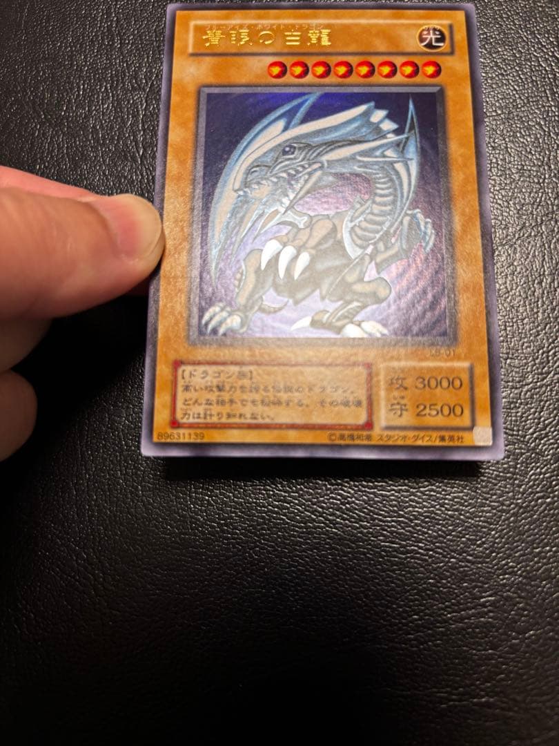 遊戯王　青眼の白龍　ブルーアイズホワイトドラゴン　LB-01 2期　1枚