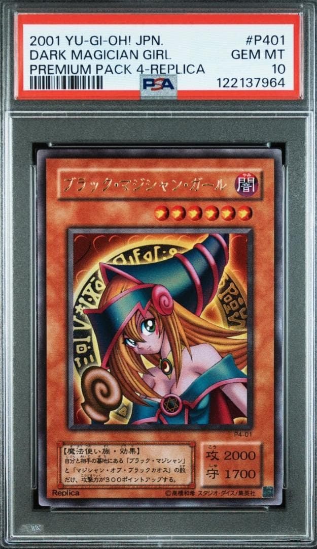 美品【PSA10】 遊戯王 ブラックマジシャンガール p4-01 鑑定品