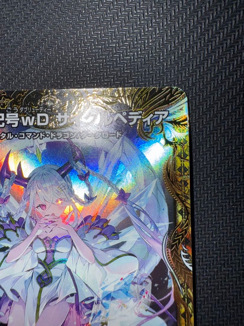 デュエル・マスターズ　龍素記号wD サイクルぺディア　金トレジャー