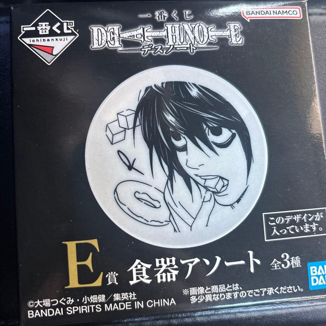一番くじデスノート　Ｂ賞Lフィギュア　Ｅ賞食器アソート　G賞アクスタ　3点セット