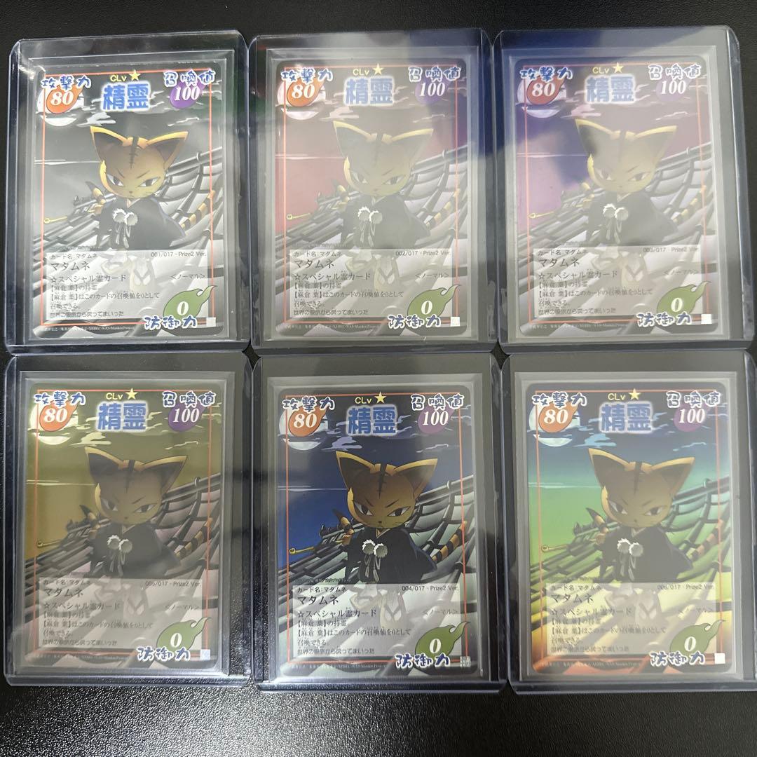 い*ぬ様 シャーマンキングカード　超占事略決　prize