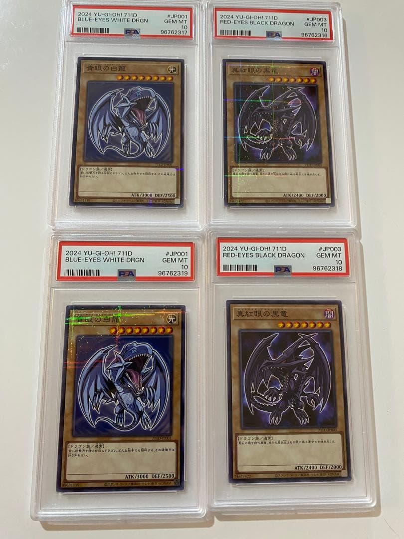 遊戯王　セブン　ブルーアイズ　レッドアイズ　PSA10 4連番　ハイチュウ