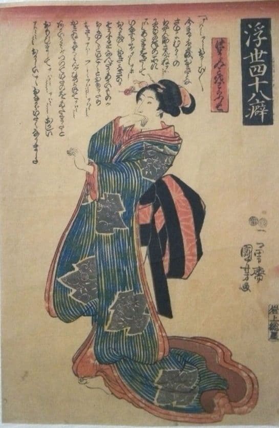 浮世絵、浮世四十八癖つまらぬ事を笑う癖一勇斎国芳画(歌川国芳)弘化4年～嘉永4年