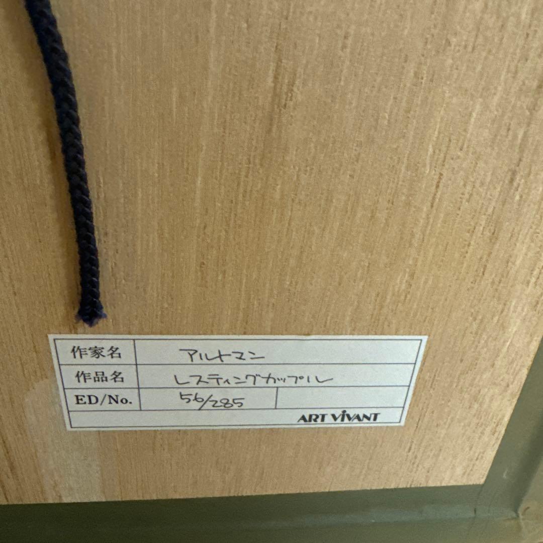 Harold Altman lithographレスティングカップル　リトグラフ