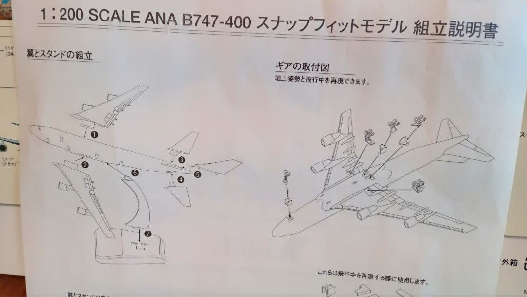 全日空商事 1/200 ANA BOEING 747-400 JA8957