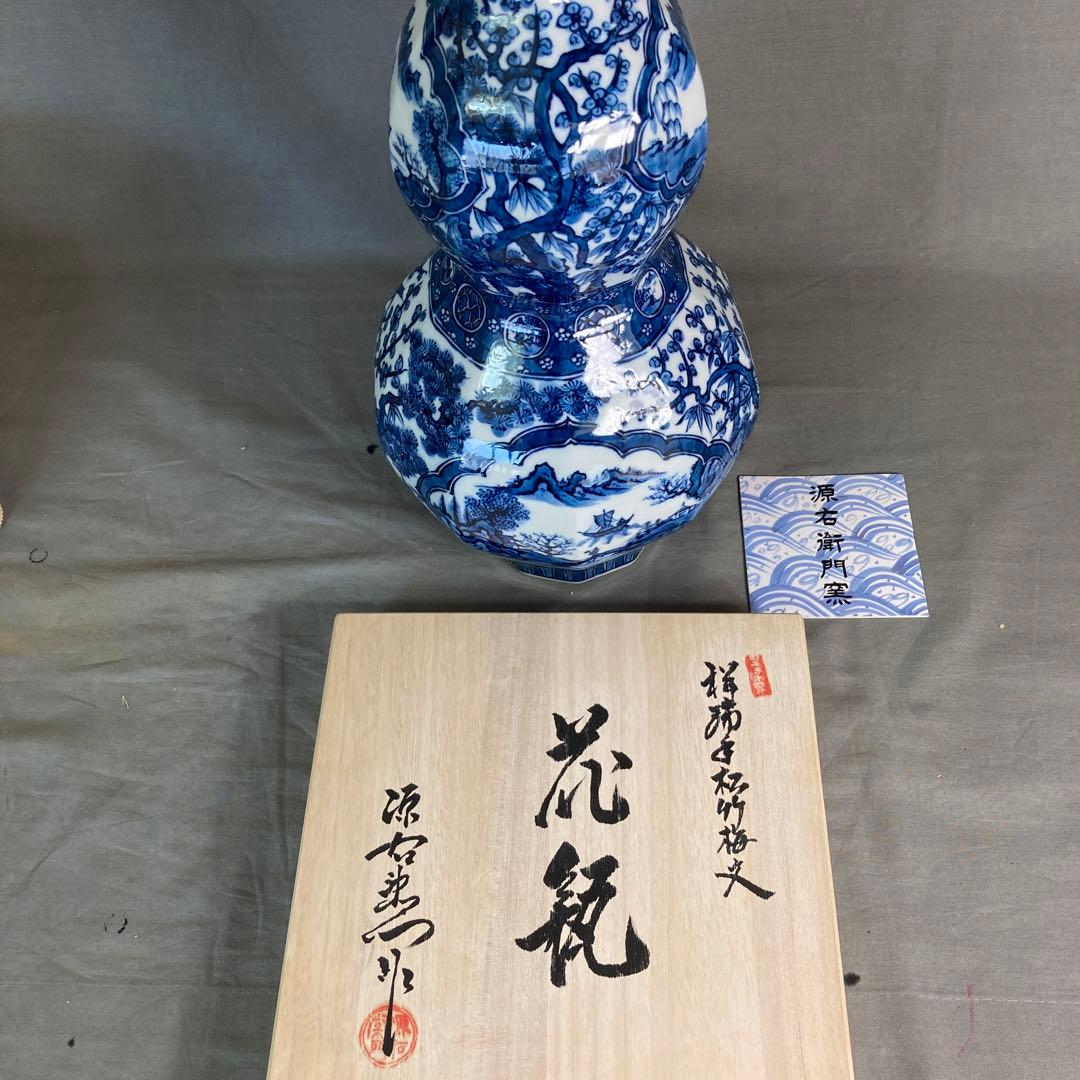 【源右衛門】古伊万里の伝統　日本の名窯　舘林源右衛門作　祥瑞手松竹梅文　瓢形花瓶