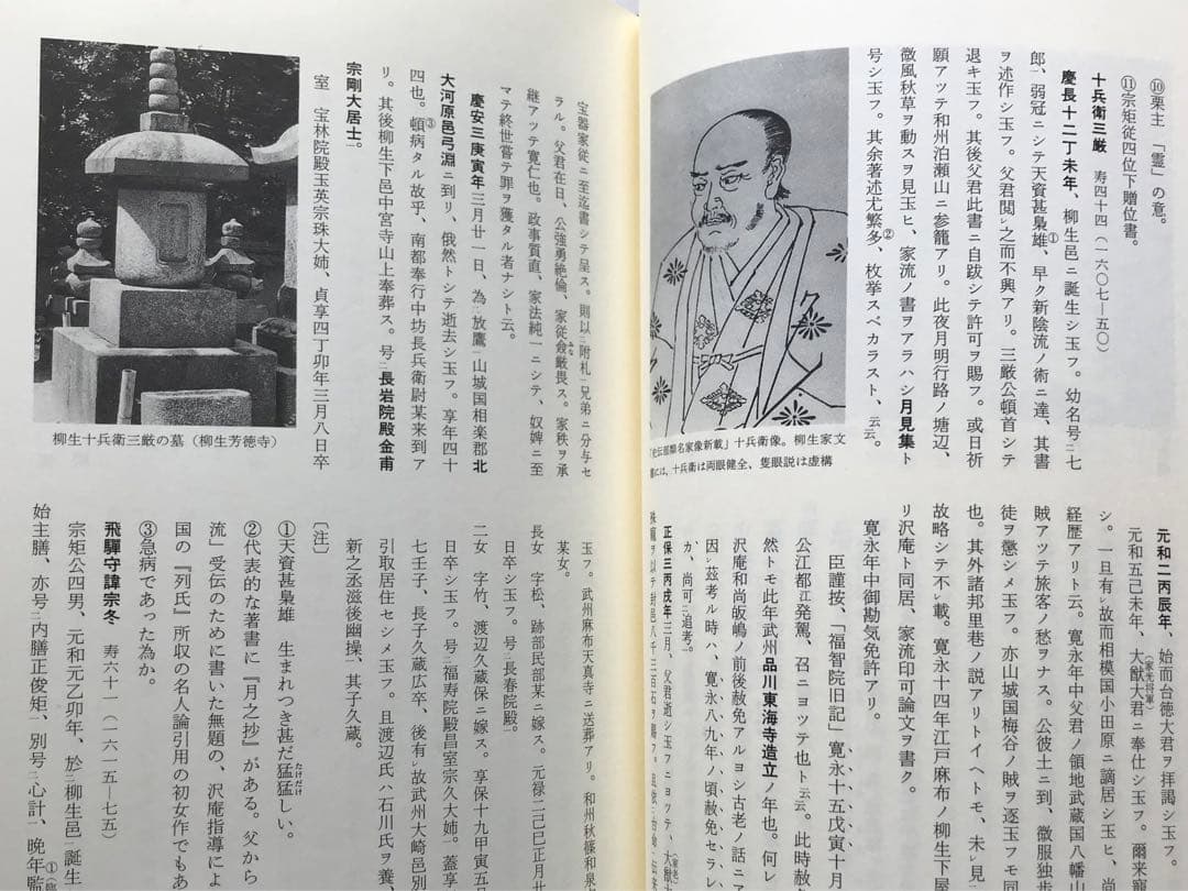 『【改訂】史料柳生新陰流 』〈上・下 〉今村嘉雄 著　新人物往来社　＊セット売り