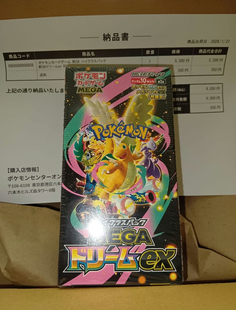 ポケモンカードゲームMEGA ハイクラスパック MEGAドリームex BOX