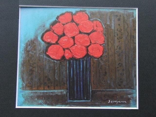 園山幹生、【バラのあるコンポジション】、希少な額装用画集より