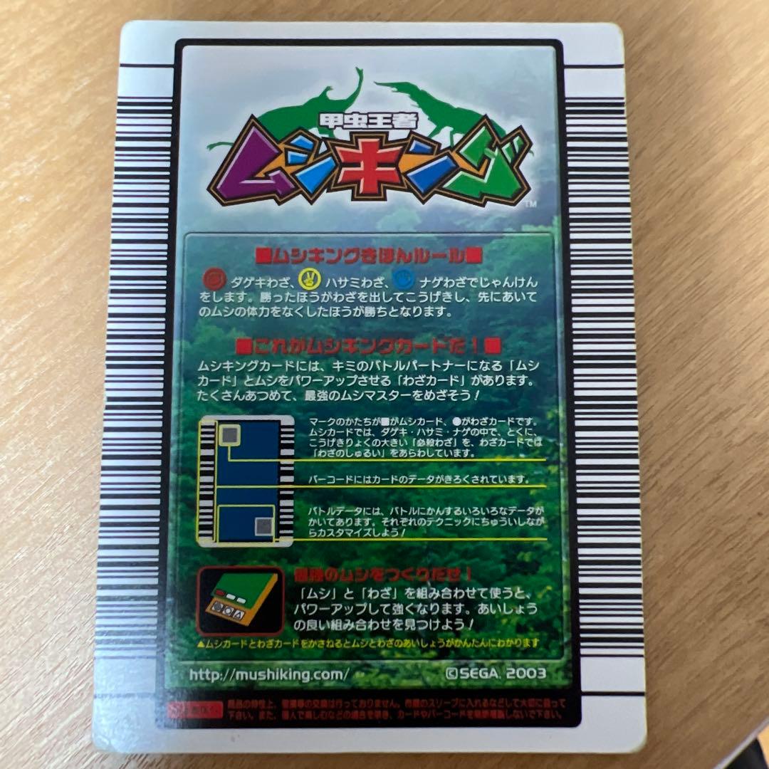 ムシキング ギラファノコギリクワガタ 2003