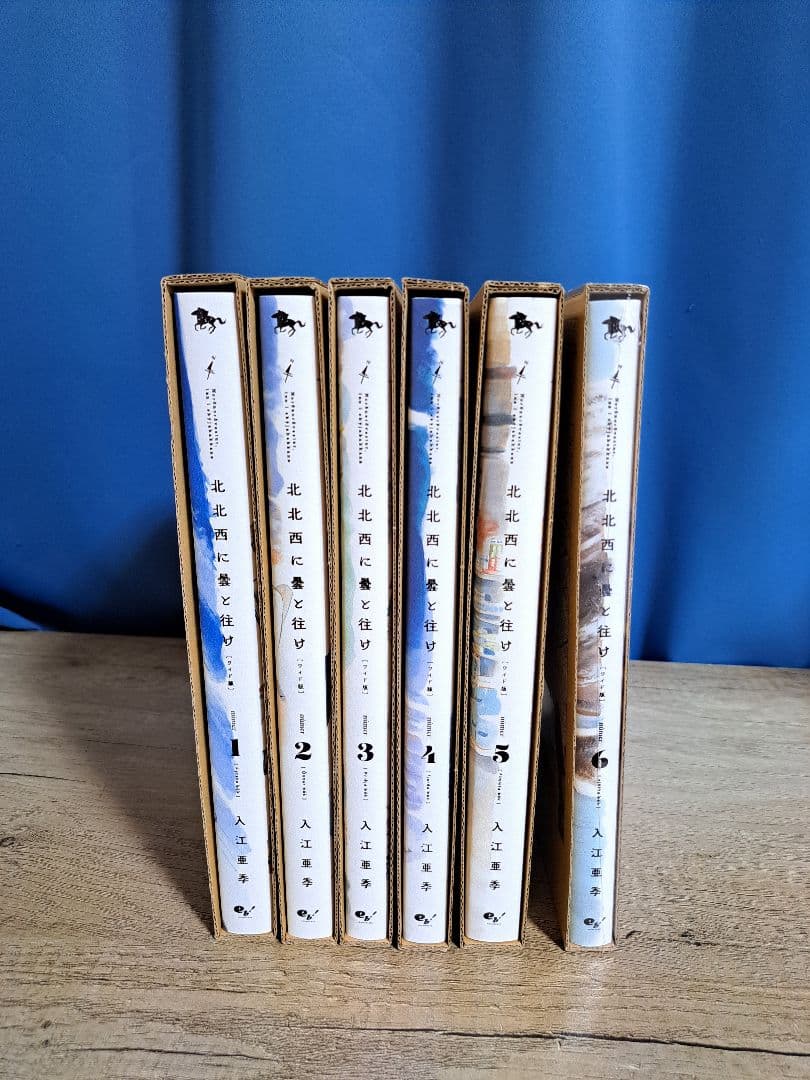 北北西に曇と往け(ワイド版)6巻セット