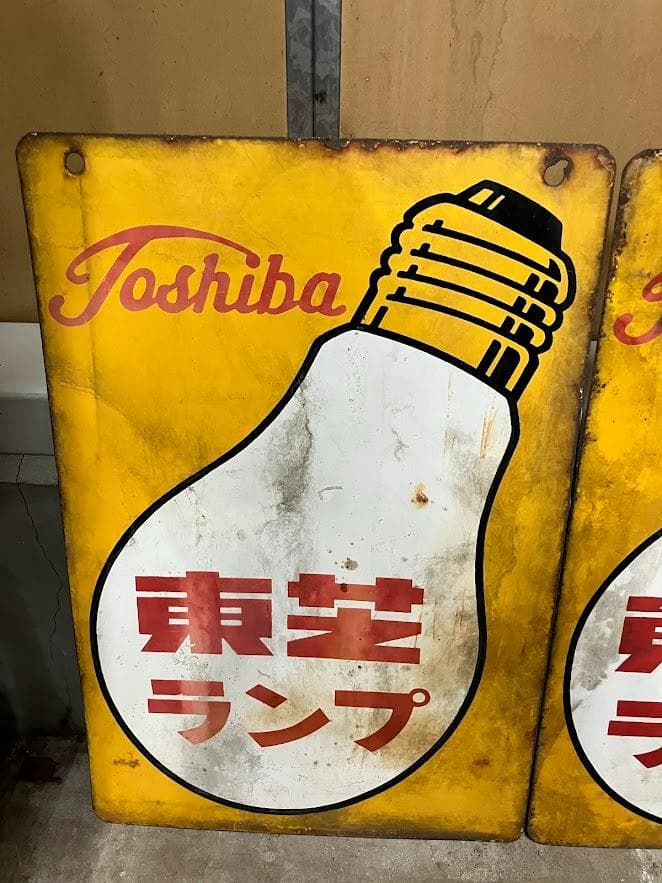 昭和レトロ　東芝ランプ　ホーロー看板　リバーシブル　２枚セット②